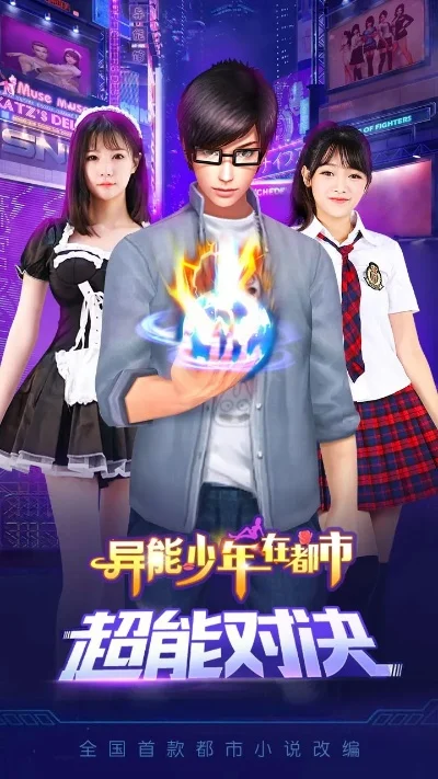 异能少年在都市-都市异能少年冒险