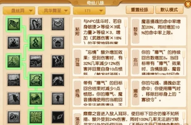 梦幻西游奇经八脉