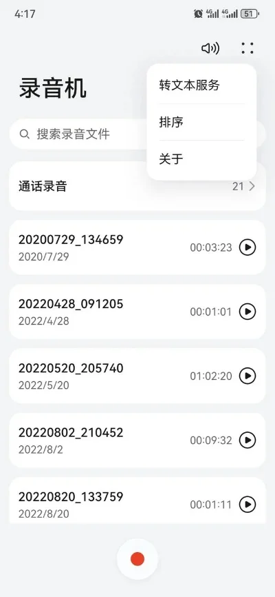 手机录音恢复软件-手机录音恢复方法