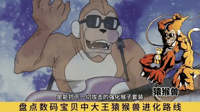 数码宝贝新世纪猿猴兽攻略秘籍-猿猴兽攻略秘籍