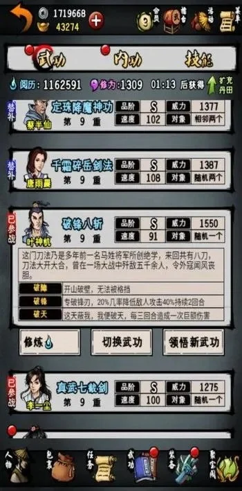 江湖风云录武功刀法-江湖刀法详解