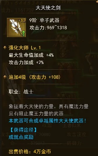 奇迹MU大天使之剑属性和价格介绍