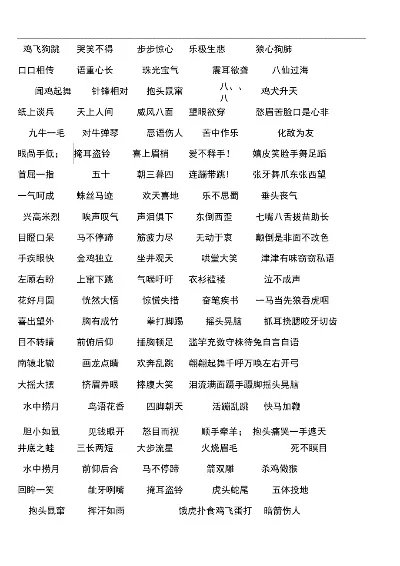 我来比划你来猜成语游戏专题-比划猜成语游戏