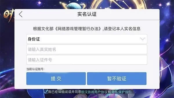 防沉迷网站注实名注册-实名注册防沉迷