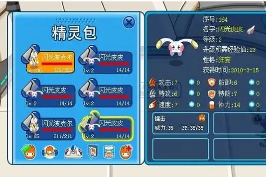 闪光皮皮全面解析,赛尔号稀有精灵战术指南