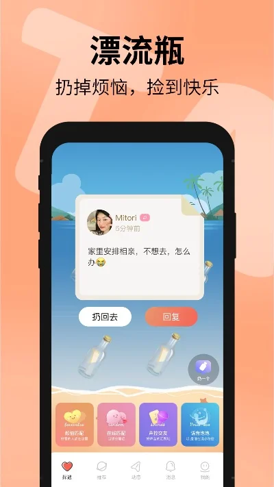 漂流瓶app排行榜前十名-漂流瓶App排行榜