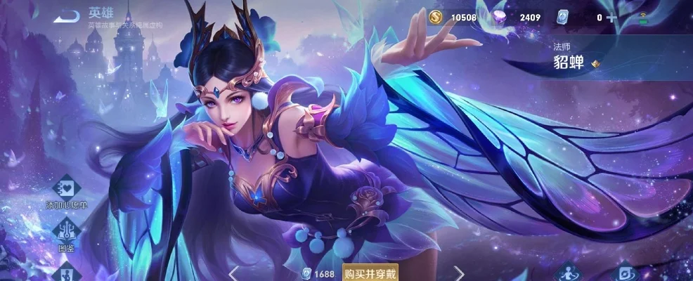 王者荣耀貂蝉蝴蝶梦价格-貂蝉蝴蝶梦价格深度解析