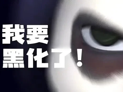 我想问问抓黑化一般要多少黑化球-黑化球消耗量解析