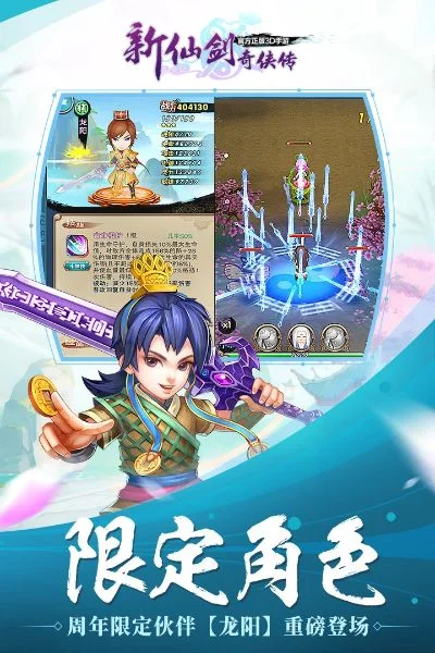 新仙剑手机安卓移植版-经典重焕移动端