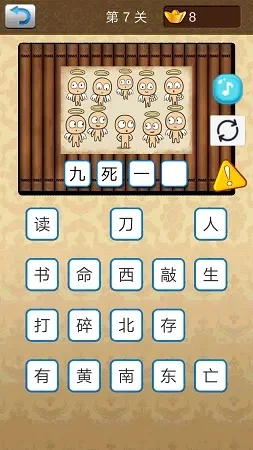 识图猜成语第8关答案-识图猜成语第八关解析