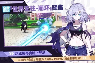 崩坏学园4攻略大全-崩坏学园4攻略指南
