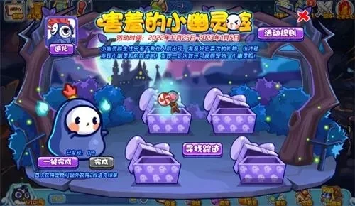 洛克王国害羞的小幽灵脸怎么玩 过活动攻略-害羞幽灵脸使用攻略