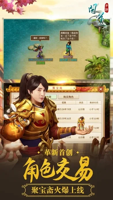 聚宝斋问道手游-修仙手游，开启之旅