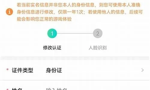 先游实名认证怎么改-先游实名认证如何修改