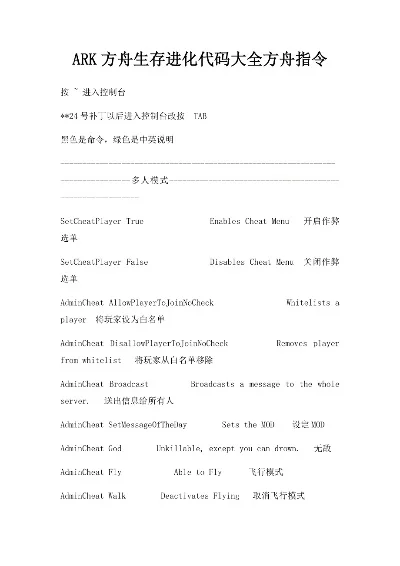 方舟生存进化代码