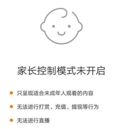 快手家长控制模式是什么-快手家长控制功能介绍
