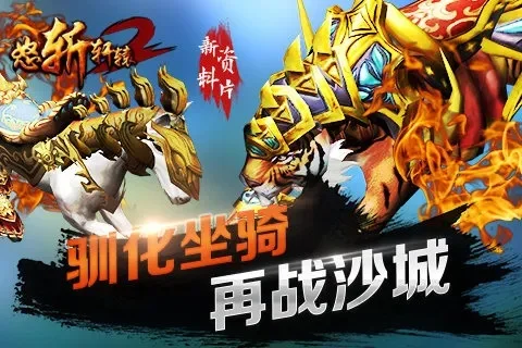 怒斩轩辕2-仙侠动作游戏评测
