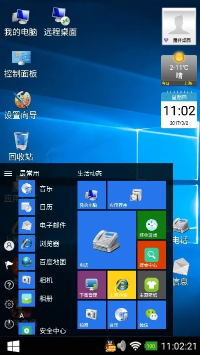 手机变成电脑桌面软件-手机桌面软件办公新趋势