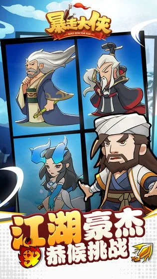 暴走大侠手游专区