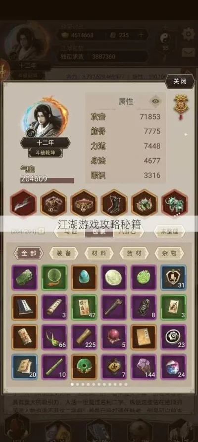 江湖世家游戏攻略秘籍