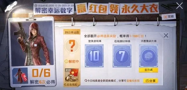 和平精英今日幸运数字是什么-和平精英幸运数字揭晓