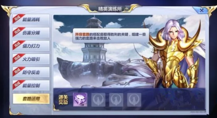 圣斗士星矢精英演练所攻略-圣斗士精英演练攻略