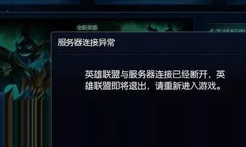 英雄联盟游戏崩溃怎么办-英雄联盟崩溃解决方法