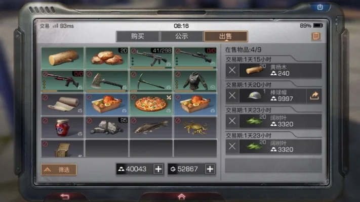 明日之后怎么卖武器-游戏出售武器技巧