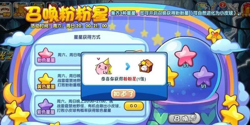 洛克王国粉粉星获取方法-粉粉星获取攻略