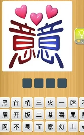 思猜成语疯狂猜图-成语图片猜谜游戏