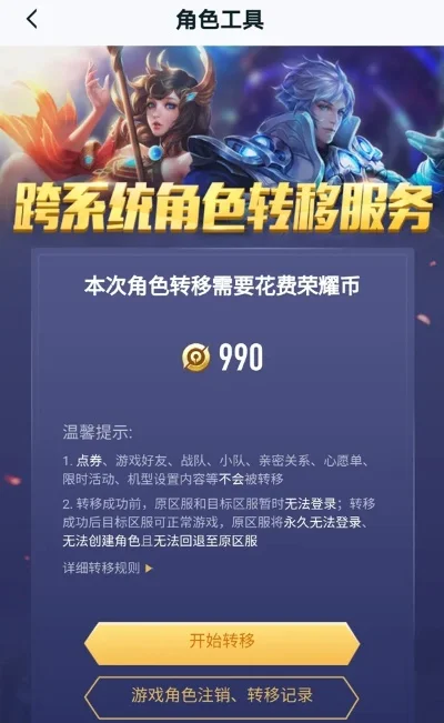 王者荣耀怎么账号转移-王者荣耀账号转移指南