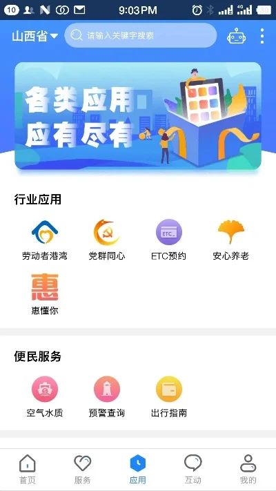 山西移动和生活app-山西移动生活服务管家