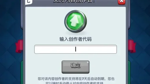 皇室战争创作者代码大全-皇室代码解锁无限可能
