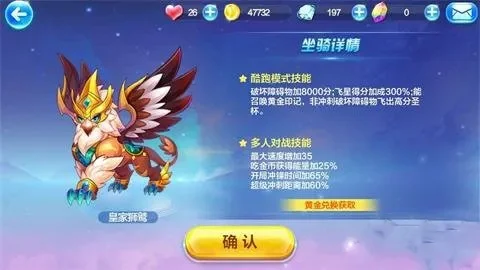 天天酷跑皇家狮鹫怎么搭配-皇家狮鹫搭配指南