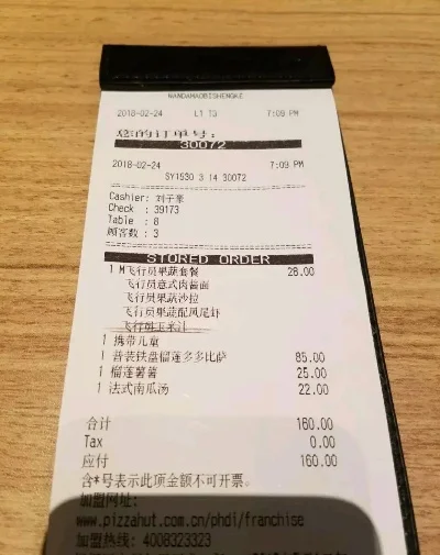 必胜客电子发票网站-必胜客电子发票省钱攻略