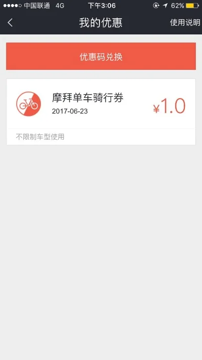 摩拜单车1骑buy活动怎么领取优惠券-摩拜1骑buy优惠券领取指南