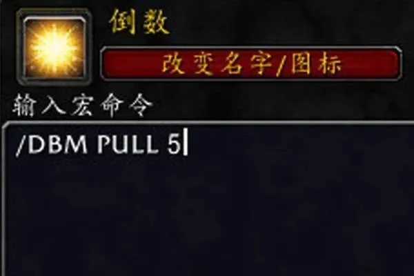 魔兽世界的宏怎么做魔兽世界寻找目标宏怎么做-魔兽世界宏详解