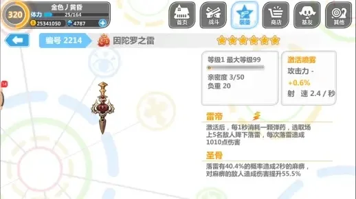 崩坏学园2因陀罗之雷怎么样崩坏学园2攻略详解-因陀罗雷通关技巧