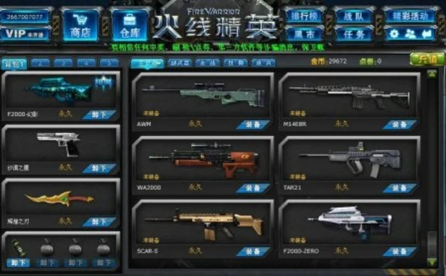 火线精英土豪号密码v5-火线精英密码指南