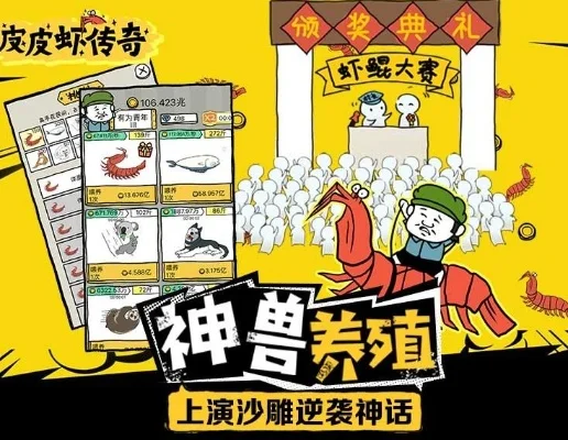 皮皮虾传奇隐藏彩蛋-皮皮虾传奇彩蛋揭秘