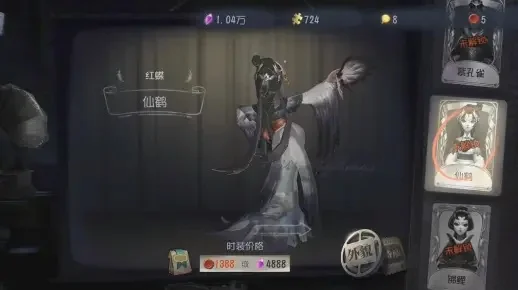 第五人格红蝶仙鹤皮肤要多少钱-红蝶仙鹤皮肤价格解析