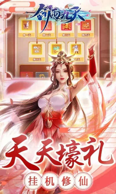 剑舞九天游戏攻略综合篇-剑舞九天攻略指南