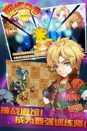 宠物王国3介绍-宠物王国3全新冒险