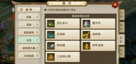 问道手游法宝怎么获得-问道手游法宝获取攻略