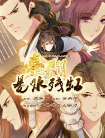 秦时明月之易水残虹副本攻略-易水残虹副本通关攻略