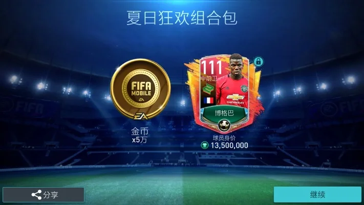 实况足球手游抽黑球-概率策略抽黑球