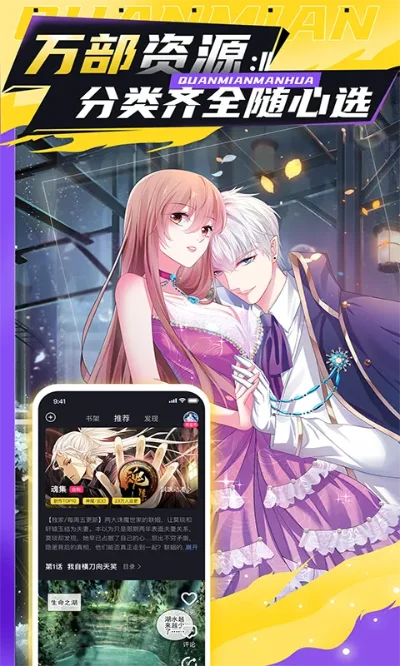 免费漫画大全在线阅读-免费在线漫画资源丰富