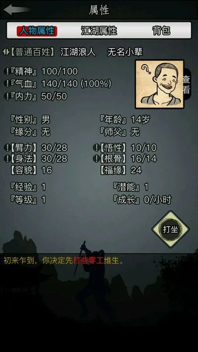 放置江湖传承攻略秘籍