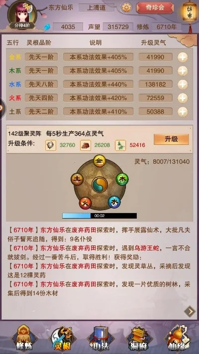 想不想修真五行聚灵阵-五行聚灵阵修真必备