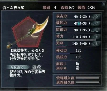 真三国无双ol武器上升值表-真三国OL武器上升详解